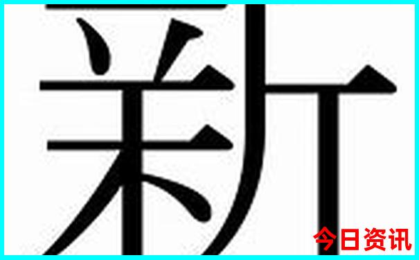 创富正版图库大全资料